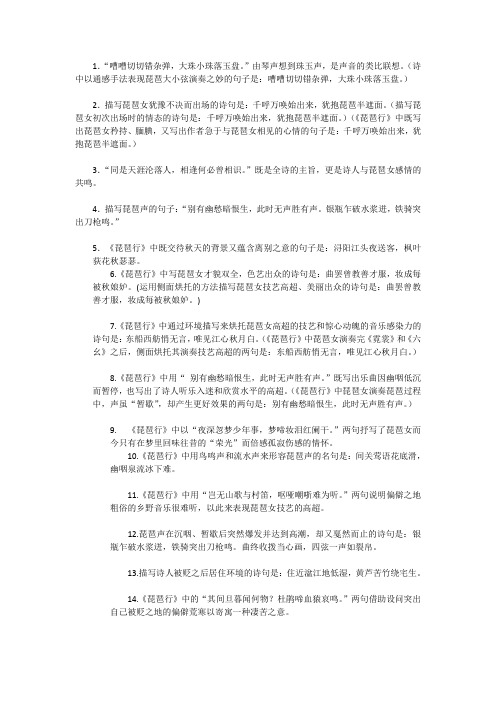 琵琶行情境默写