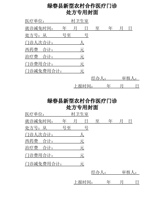 处方专用封面