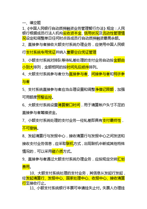 金融机构加入支付系统检查测试题