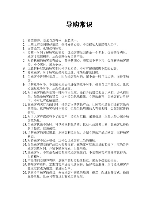 导购常识