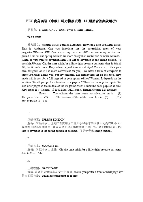 BEC商务英语(中级)听力模拟试卷113(题后含答案及解析)