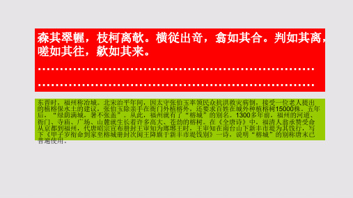 大榕赋第六段赏析【南宋】薛季宣骈体文
