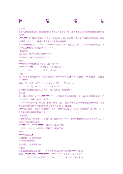 韩语语法_入门笔记_