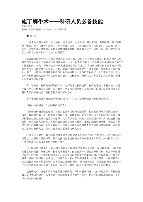庖丁解牛术——科研人员必备技能