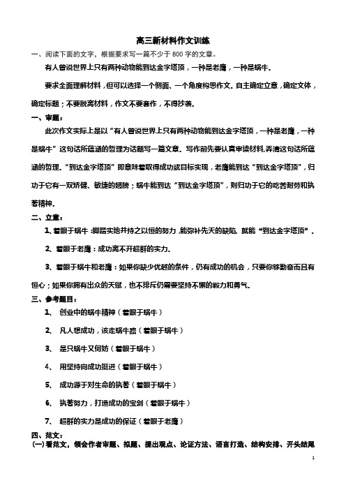 老鹰和蜗牛_高三作文训练