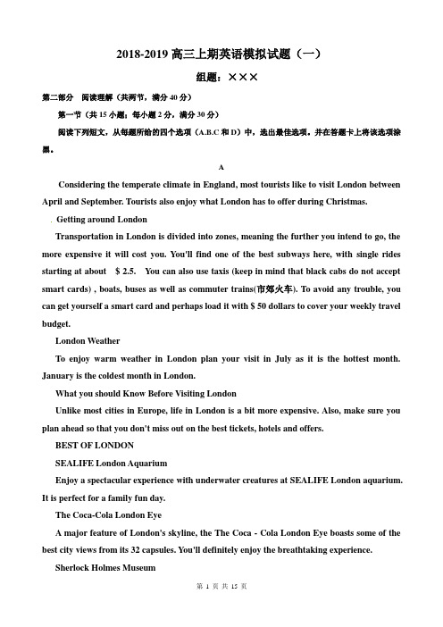 2018-2019高三上期英语模拟试题(一)含参考答案与解析