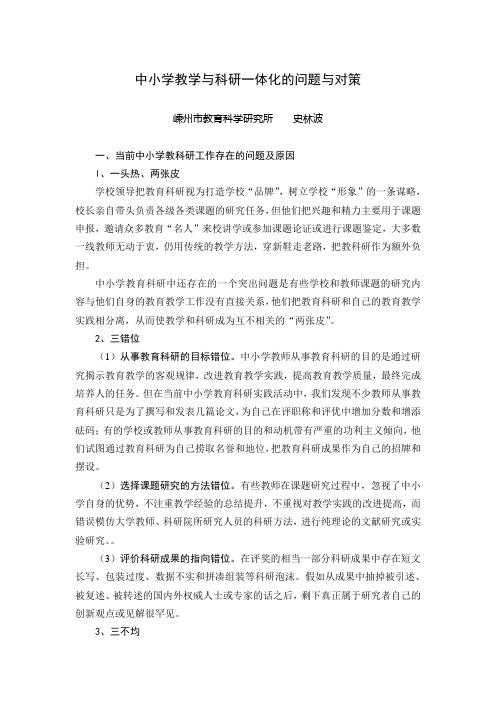中小学教学与科研一体化的问题与对策