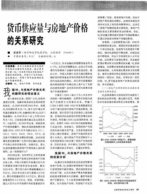 货币供应量与房地产价格的关系研究