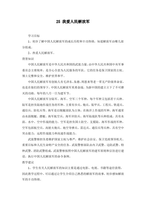 25 我爱人民解放军