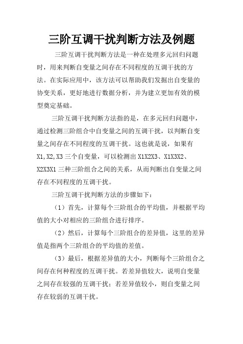 三阶互调干扰判断方法及例题