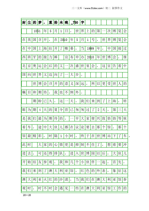 初二叙事作文：封尘的梦,重拾未晚_750字