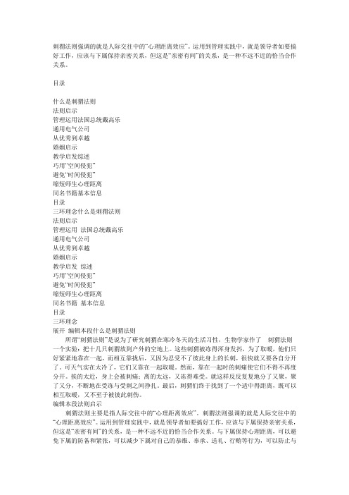 刺猬法则