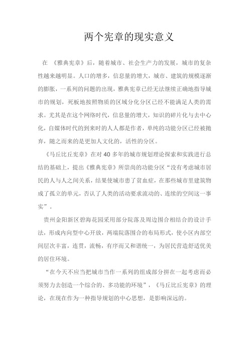 两个宪章的现实意义