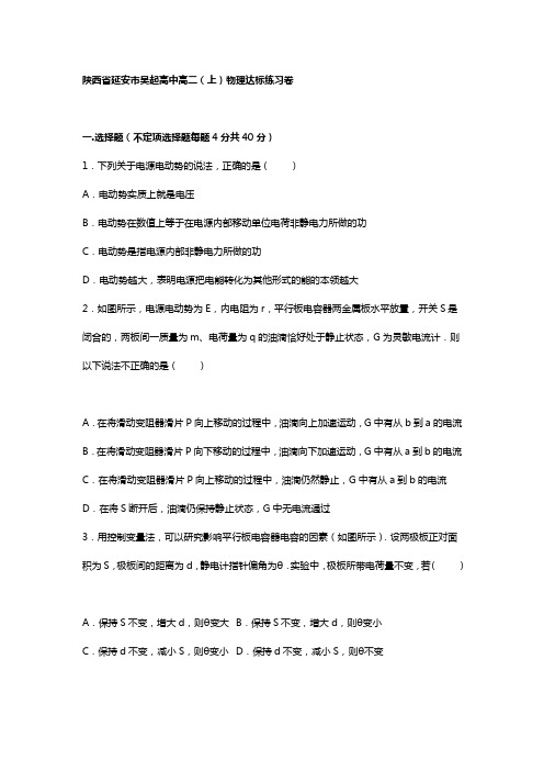 陕西省吴起高中高二上物理期末模拟试卷