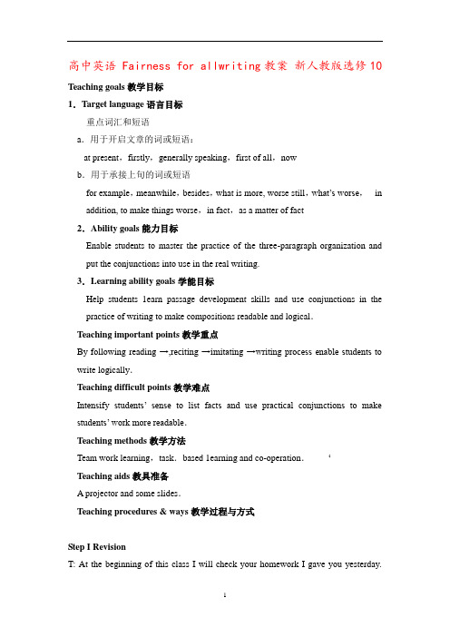 高中英语 Fairness for allwriting教案 新人教版选修10