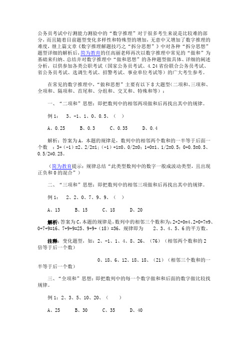 公务员考试行测技巧：数字推理解题-做和思想