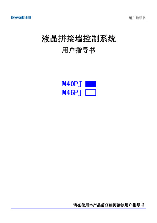 LCD拼接(2X3)控制系统说明书