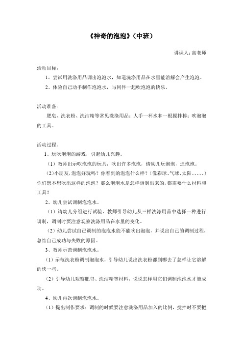 教案：神奇的泡泡