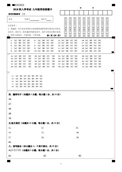 2018秋入学考试 九年级英语答题卡