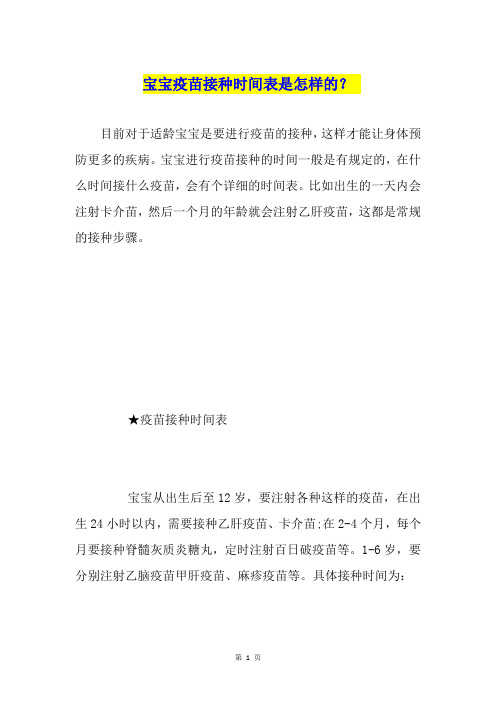 宝宝疫苗接种时间表是怎样的？