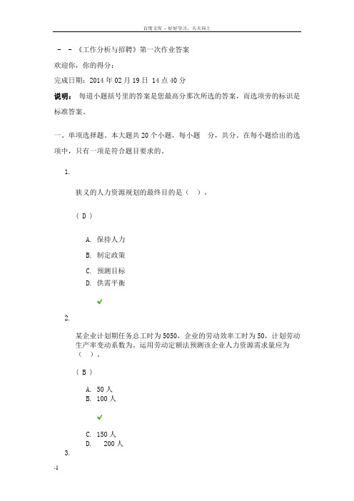 川大工作分析与招聘第一次作业答案