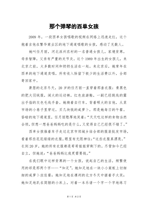 那个弹琴的西单女孩_初一作文