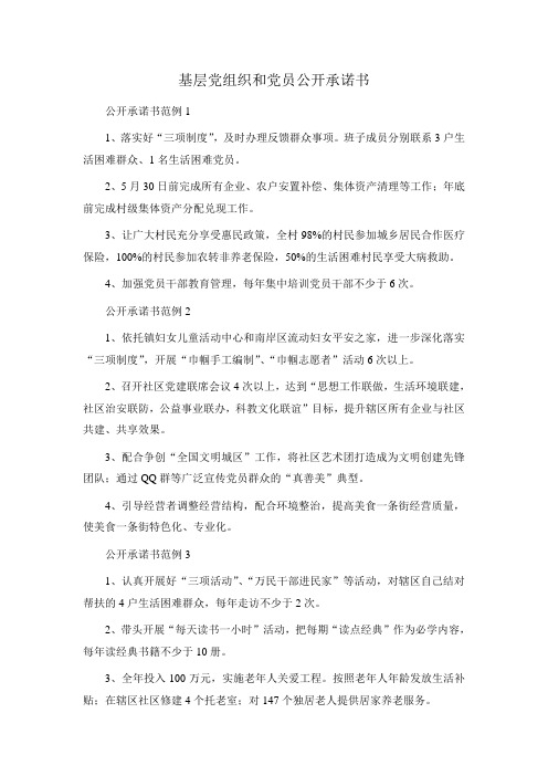 基层党组织建设年活动党员公开承诺书