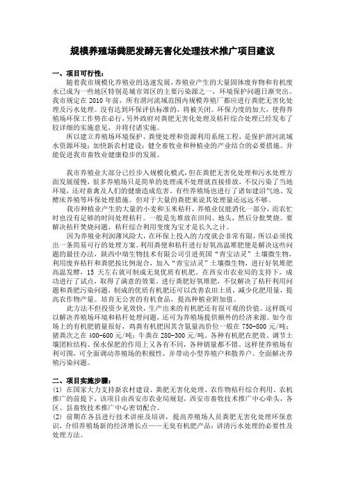 粪肥无害化处理项目建议书