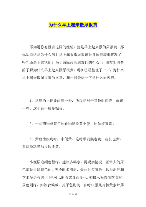 为什么早上起来撒尿很黄