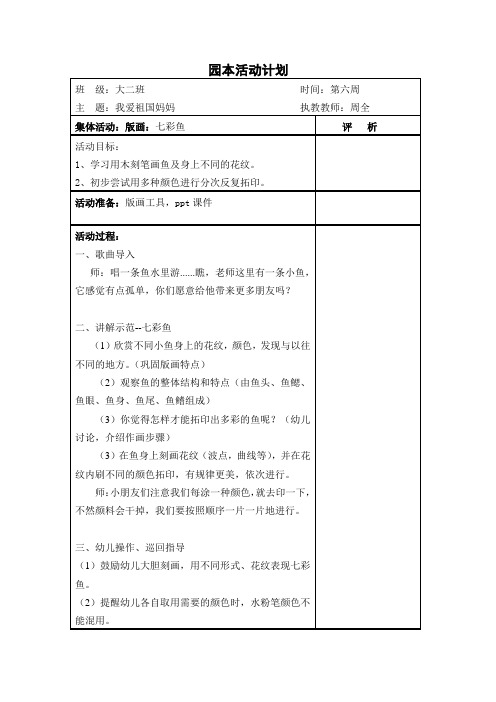 版画：美术：七彩鱼