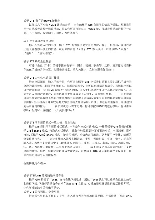 橘子GT6 独有的HOME键操作