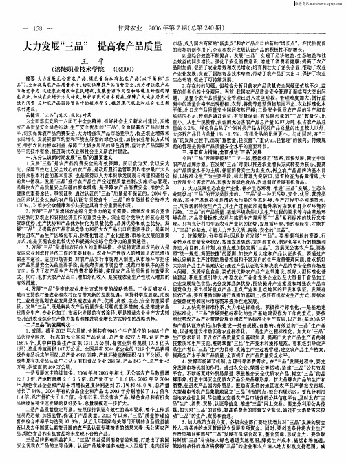 大力发展“三品” 提高农产品质量