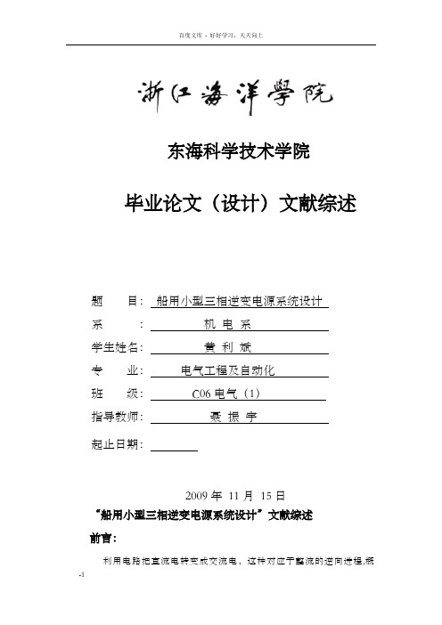 船用小型三相逆变电源系统设计文献综述