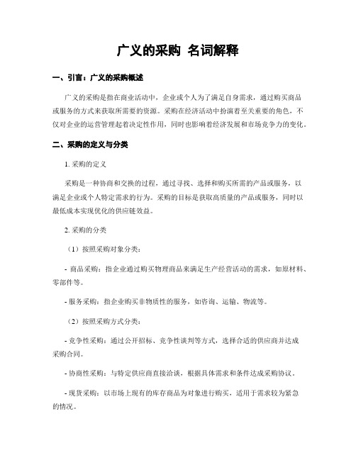 广义的采购 名词解释