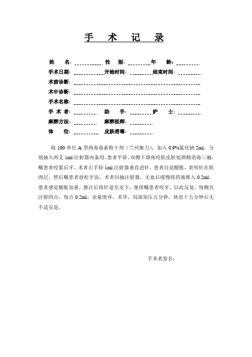肉毒素注射咬肌模块