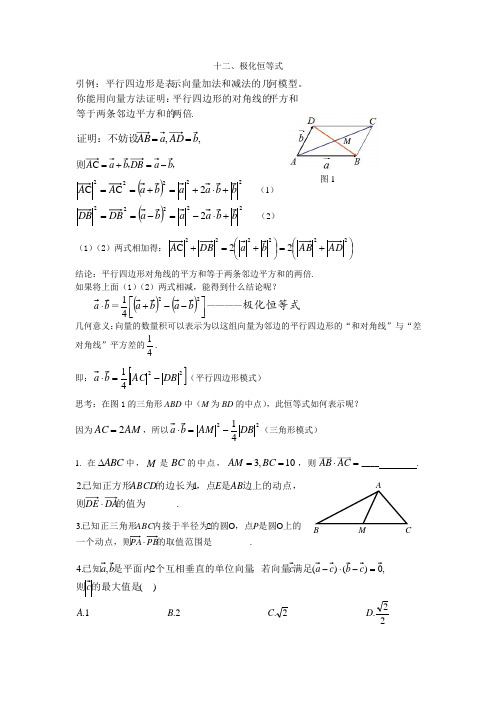 十二、极化恒等式