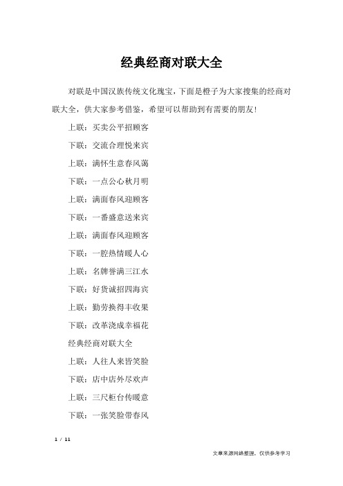 经典经商对联大全_对联