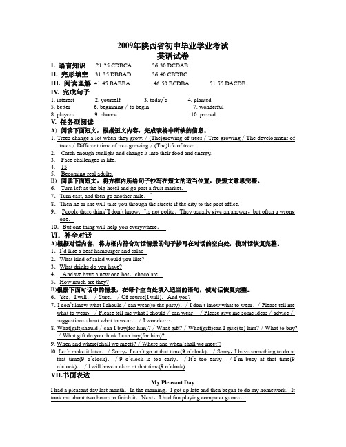2009中考英语陕西卷(答案)