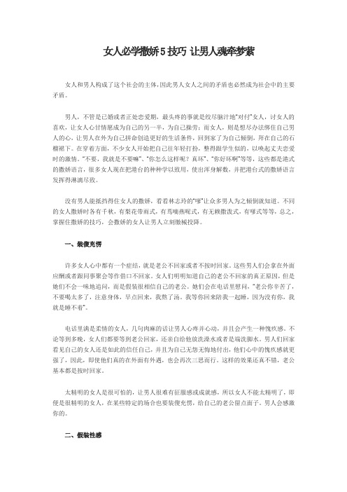 女人必学撒娇5技巧 让男人魂牵梦萦