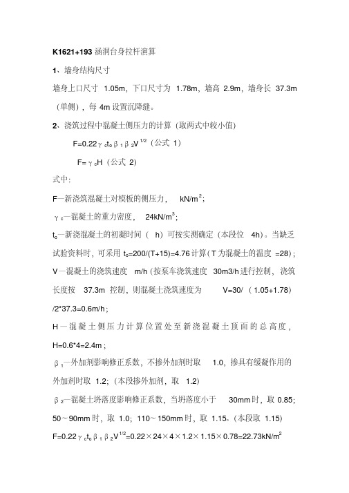混凝土侧压力的计算