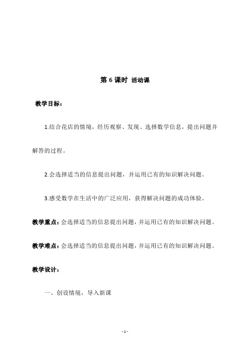 冀教版二年级数学上册第五单元《第6课时 活动课》》教学设计