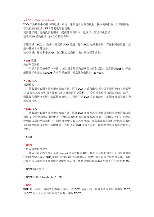 技术术语-数据中心及网络设计