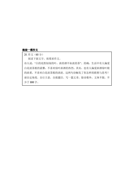 2012海淀高三一模语文优秀作文