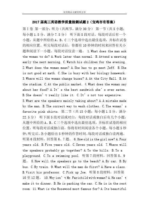 2017届高三英语教学质量检测试题2(宝鸡市有答案)