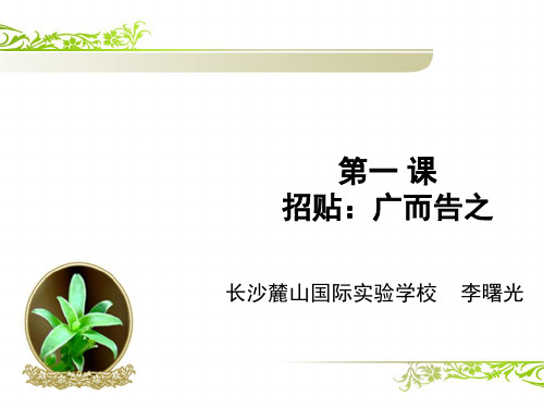 人教版美术七年级下册《广而告之》课件