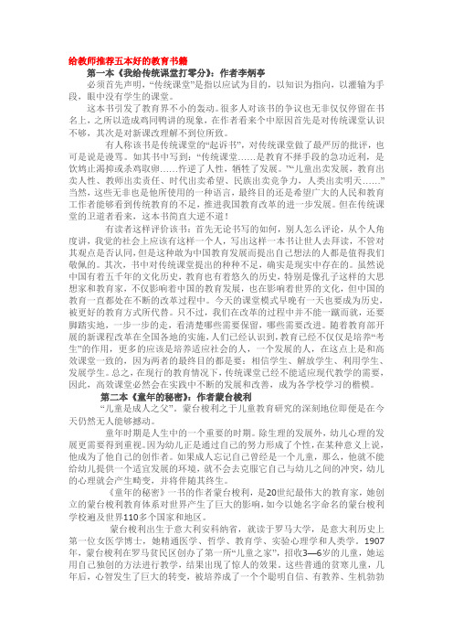 给教师推荐五本好的教育书籍