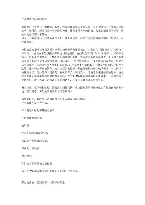 三亚IDO国际婚纱摄影
