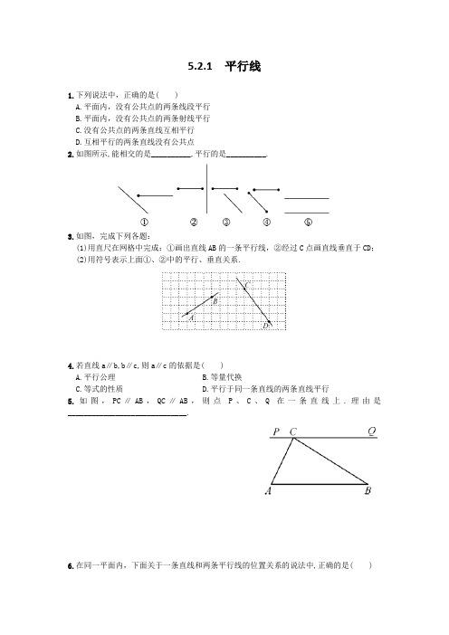 《平行线》练习题(含答案)