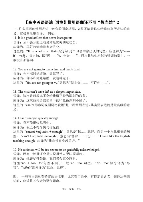 【高中英语语法 词性】惯用语翻译不可“想当然”2英语听力