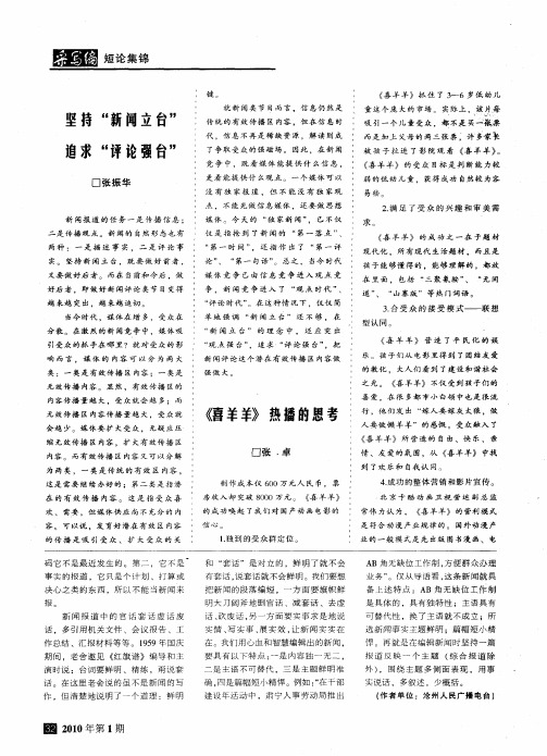 坚持“新闻立台”追求“评论强台”